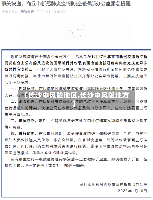 【长沙中风险地区,长沙中风险地方】-第2张图片
