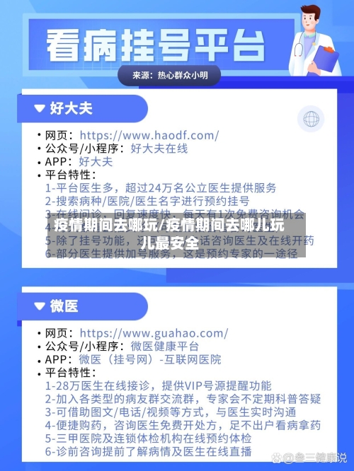 疫情期间去哪玩/疫情期间去哪儿玩儿最安全-第2张图片