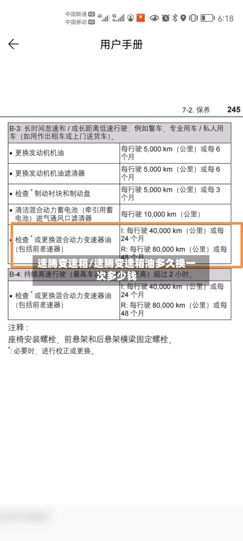 速腾变速箱/速腾变速箱油多久换一次多少钱-第3张图片
