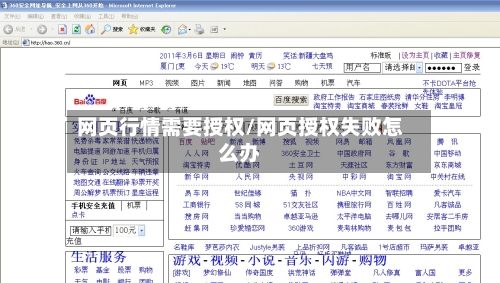 网页行情需要授权/网页授权失败怎么办-第3张图片