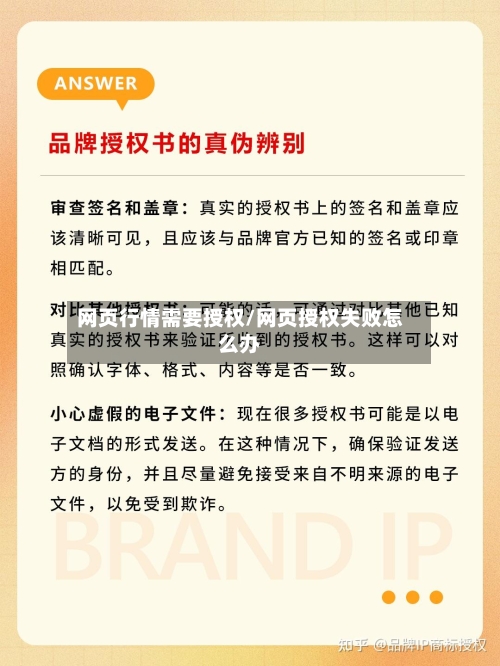 网页行情需要授权/网页授权失败怎么办