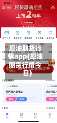 原油期货行情app(原油期货行情今日)-第3张图片