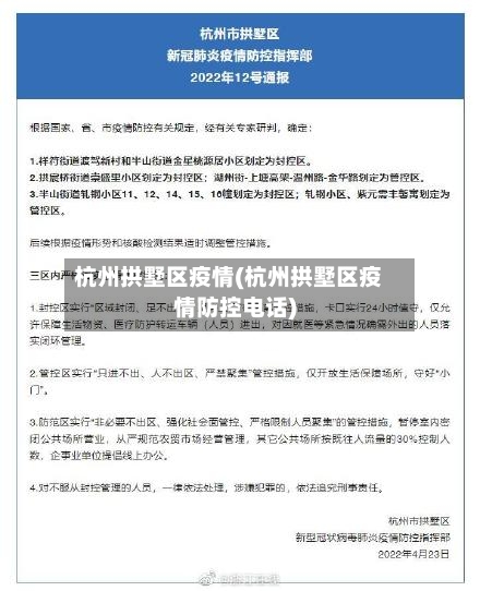 杭州拱墅区疫情(杭州拱墅区疫情防控电话)