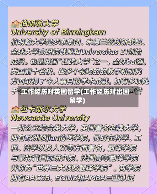 工作经历对英国留学(工作经历对出国留学)-第2张图片