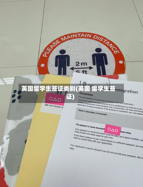 英国留学生签证类别(英国 留学生签证)