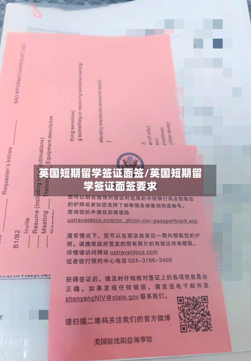 英国短期留学签证面签/英国短期留学签证面签要求