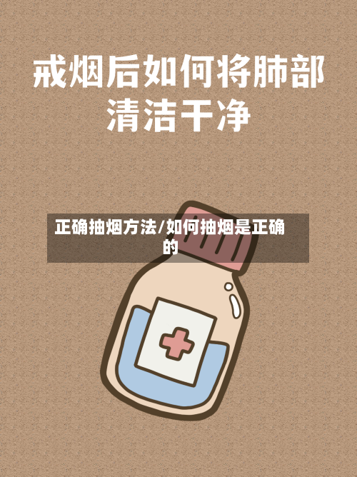 正确抽烟方法/如何抽烟是正确的-第3张图片