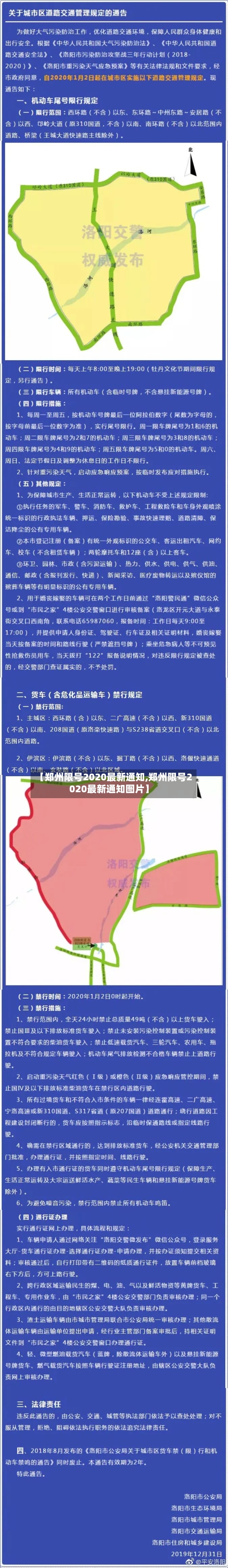 【郑州限号2020最新通知,郑州限号2020最新通知图片】