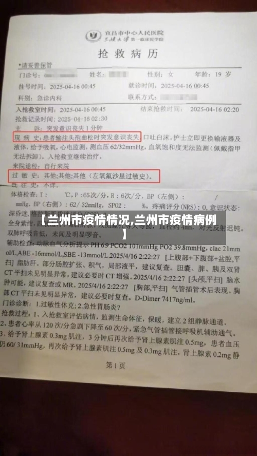 【兰州市疫情情况,兰州市疫情病例】-第2张图片