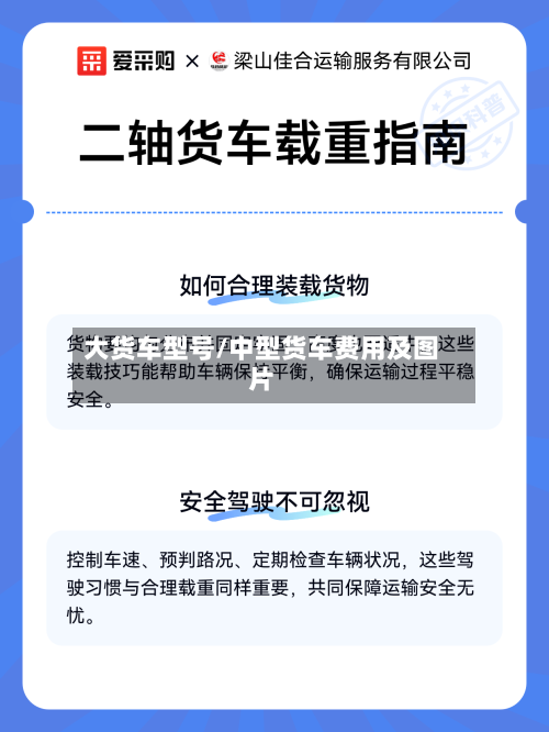 大货车型号/中型货车费用及图片-第2张图片