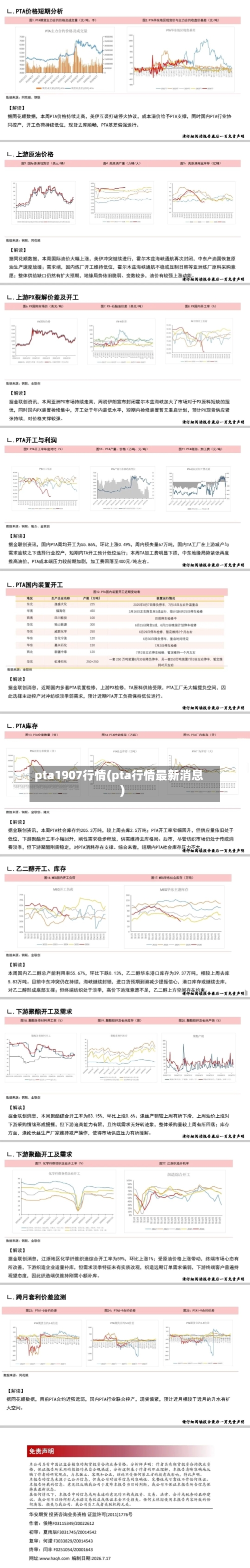 pta1907行情(pta行情最新消息)-第2张图片