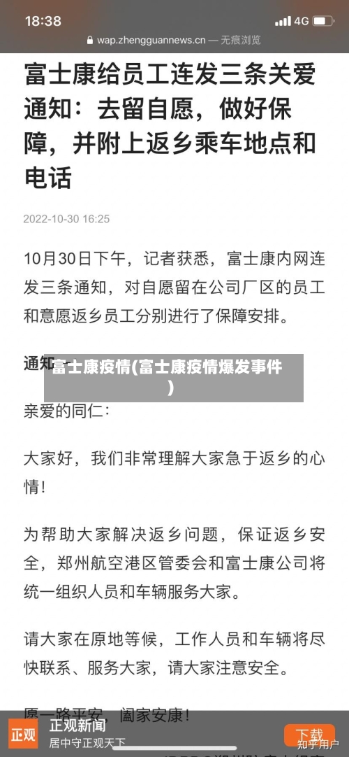 富士康疫情(富士康疫情爆发事件)