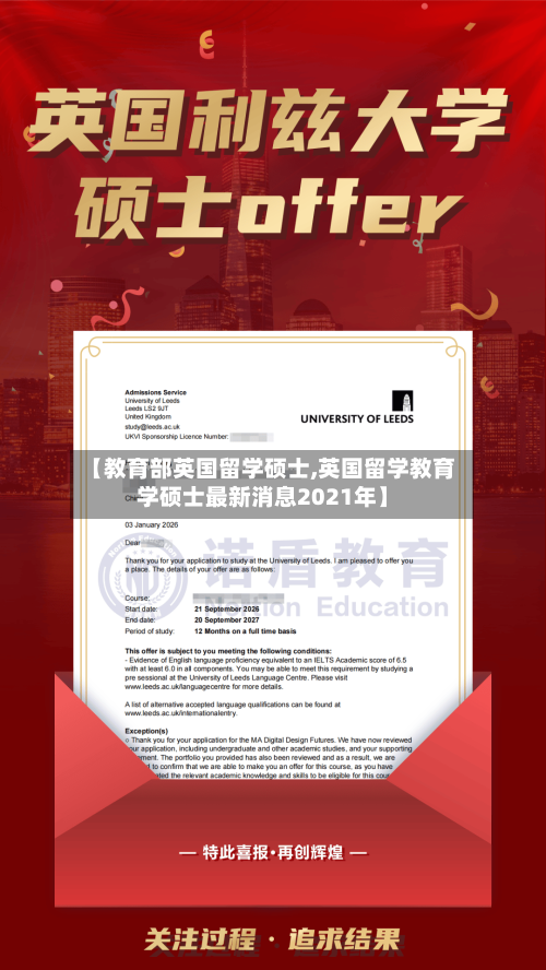 【教育部英国留学硕士,英国留学教育学硕士最新消息2021年】