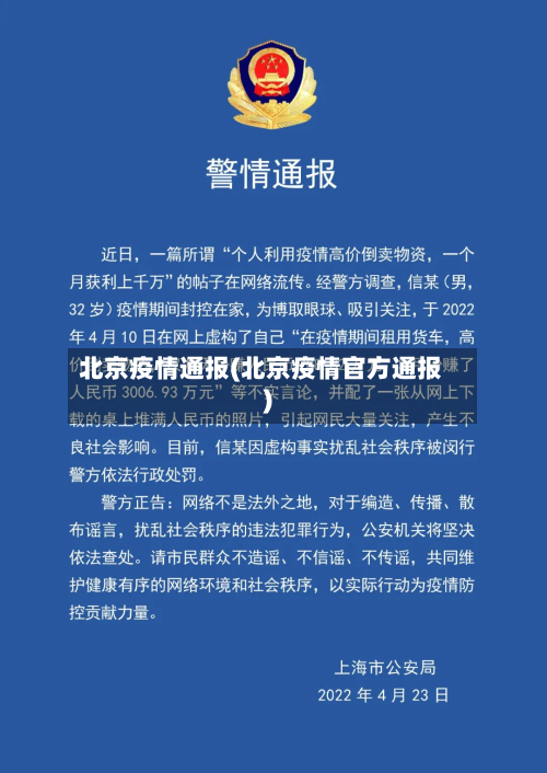 北京疫情通报(北京疫情官方通报)-第2张图片