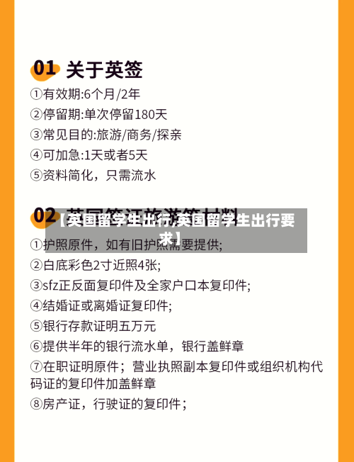【英国留学生出行,英国留学生出行要求】-第2张图片