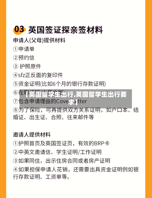【英国留学生出行,英国留学生出行要求】-第3张图片