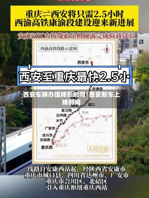西安车辆办理牌照时间/西安新车上牌时间-第2张图片