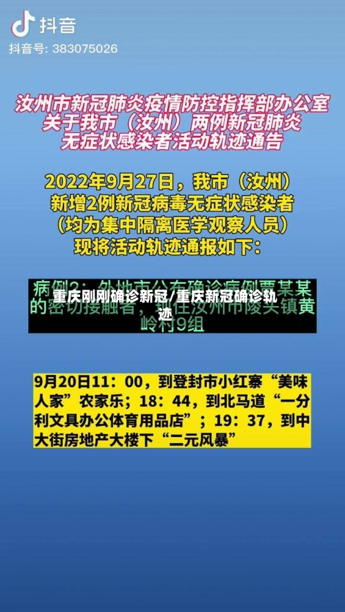 重庆刚刚确诊新冠/重庆新冠确诊轨迹-第3张图片