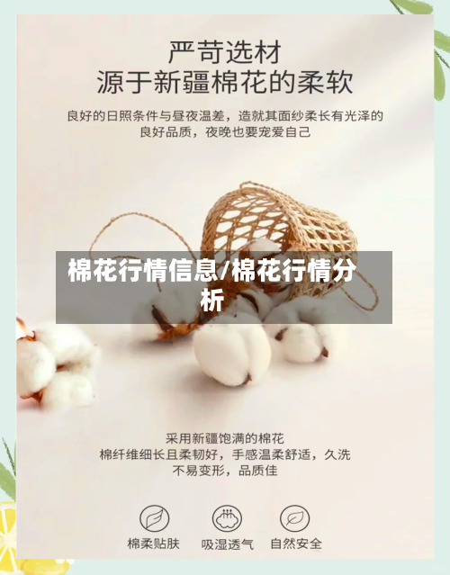 棉花行情信息/棉花行情分析-第2张图片