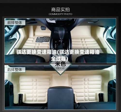 骐达更换变速箱油(骐达更换变速箱油全过程)