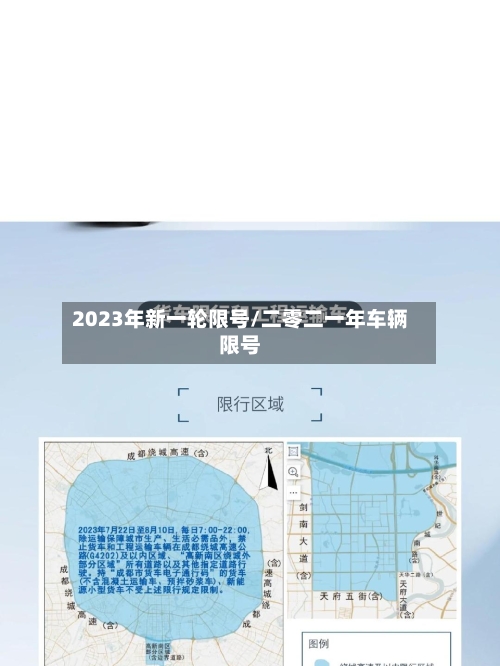 2023年新一轮限号/二零二一年车辆限号-第2张图片