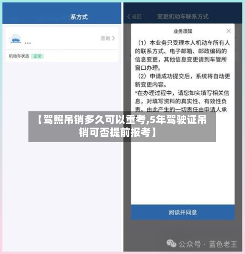 【驾照吊销多久可以重考,5年驾驶证吊销可否提前报考】-第3张图片