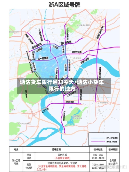 塘沽货车限行通知今天/塘沽小货车限行的地方-第3张图片