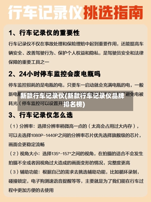 新款行车记录仪(新款行车记录仪品牌排名榜)-第3张图片