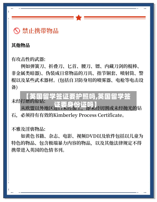 【英国留学签证要护照吗,英国留学签证要身份证吗】-第2张图片