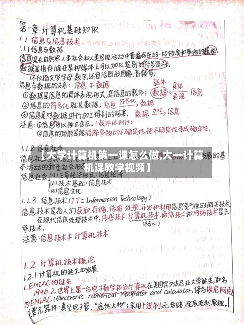 【大学计算机第一课怎么做,大一计算机课教学视频】-第3张图片