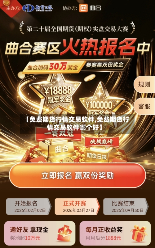 【免费期货行情交易软件,免费期货行情交易软件哪个好】