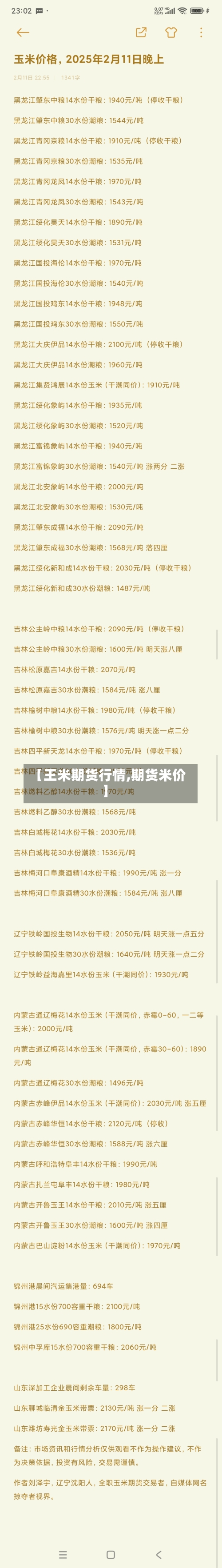 【王米期货行情,期货米价】-第3张图片