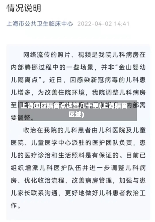 上海回应隔离点连营几十里(上海隔离区域)-第2张图片