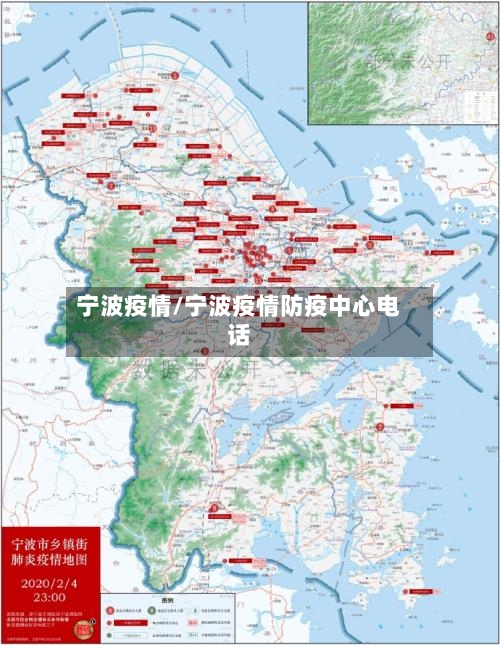 宁波疫情/宁波疫情防疫中心电话-第3张图片
