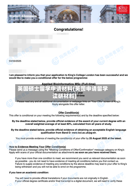 英国硕士留学申请材料(英国申请留学读研材料)