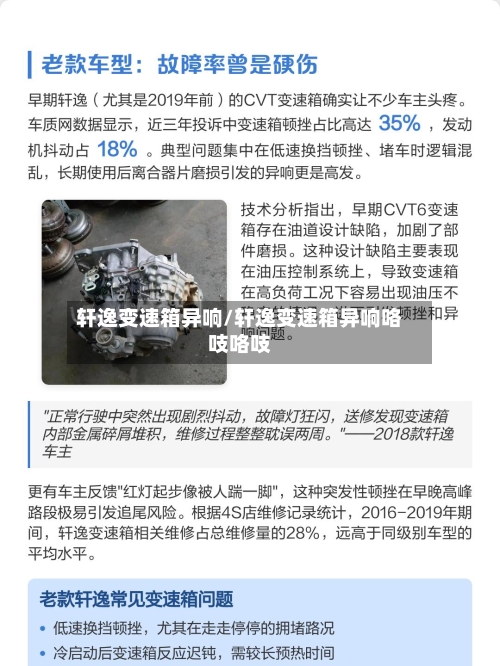 轩逸变速箱异响/轩逸变速箱异响咯吱咯吱-第2张图片
