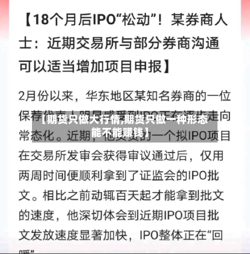 【期货只做大行情,期货只做一种形态能不能赚钱】