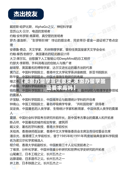 【英国办留学签证要求,英国办留学签证要求高吗】-第3张图片