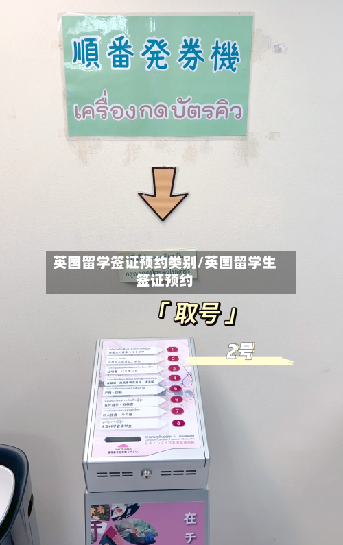 英国留学签证预约类别/英国留学生签证预约