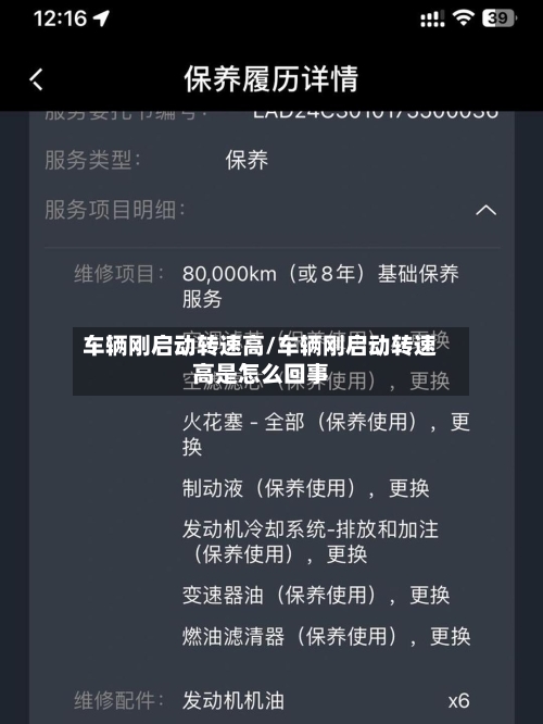车辆刚启动转速高/车辆刚启动转速高是怎么回事