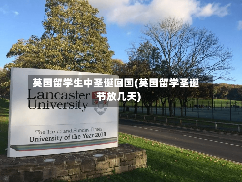 英国留学生中圣诞回国(英国留学圣诞节放几天)-第2张图片