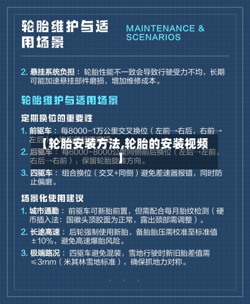 【轮胎安装方法,轮胎的安装视频】-第2张图片