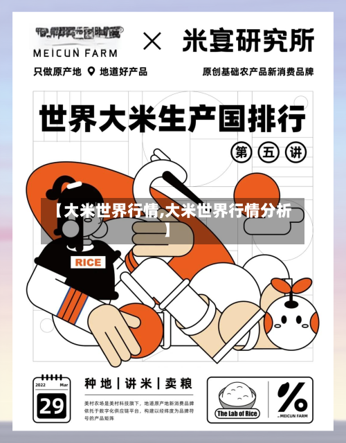 【大米世界行情,大米世界行情分析】-第2张图片