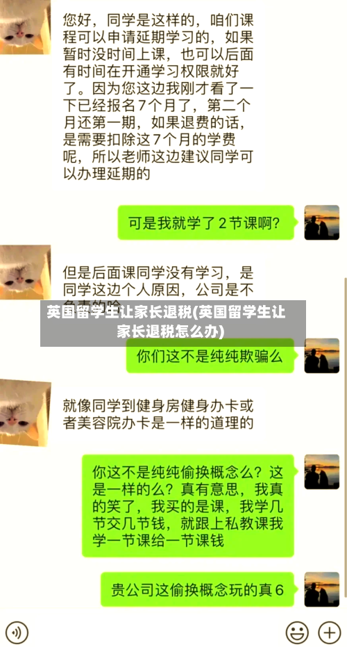 英国留学生让家长退税(英国留学生让家长退税怎么办)-第2张图片