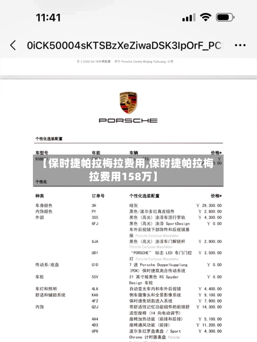 【保时捷帕拉梅拉费用,保时捷帕拉梅拉费用158万】-第3张图片