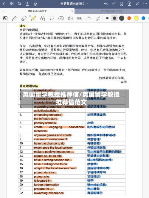英国留学教授推荐信/英国留学教授推荐信范文