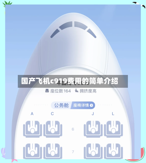 国产飞机c919费用的简单介绍
