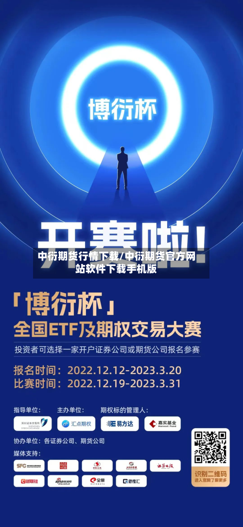 中衍期货行情下载/中衍期货官方网站软件下载手机版-第2张图片