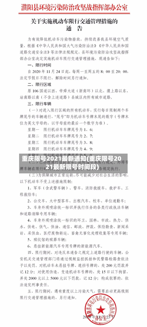 重庆限号2021最新通知(重庆限号2021最新限号时间段)
