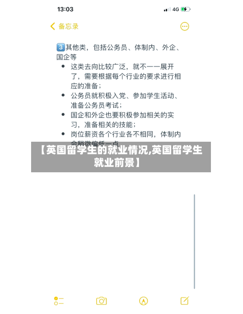 【英国留学生的就业情况,英国留学生就业前景】-第2张图片